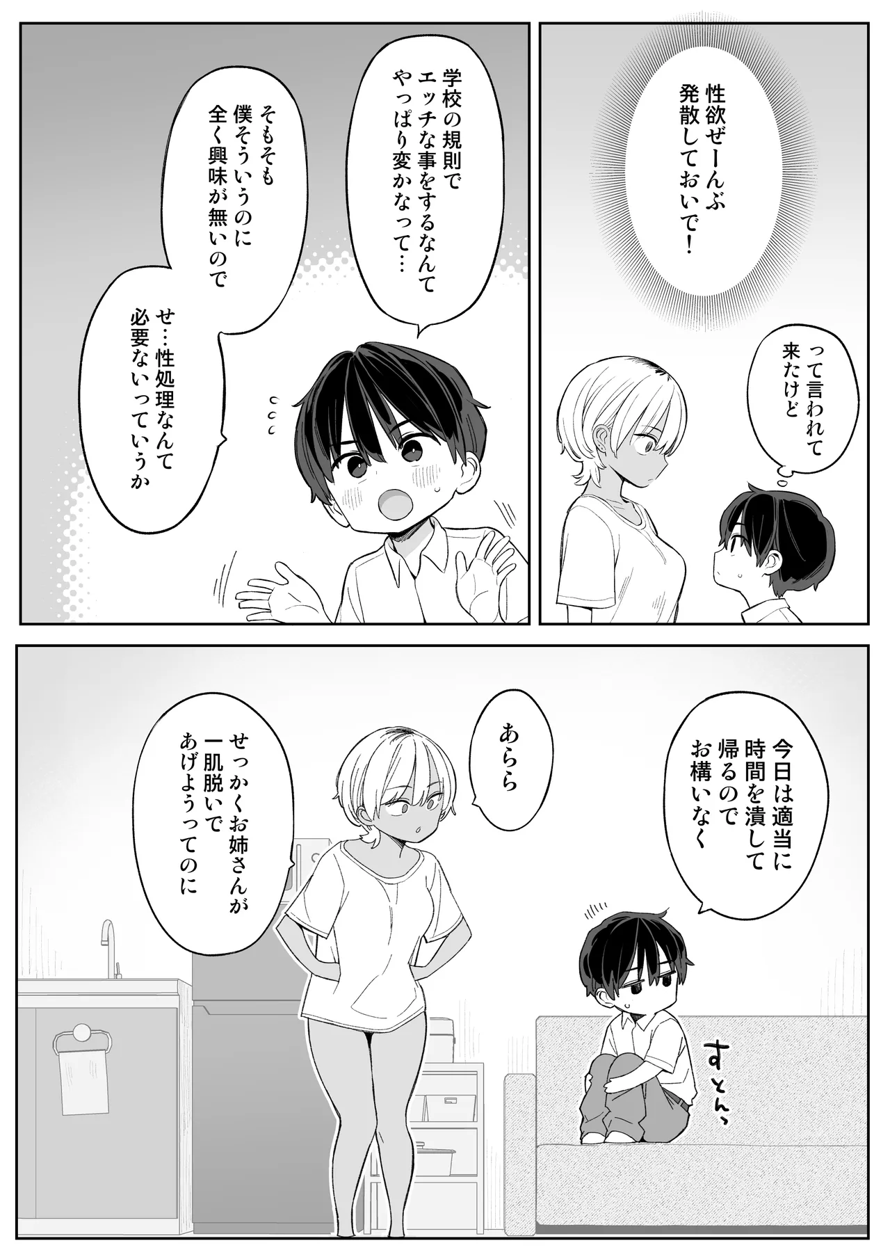 転校したら性処理ボランティアのお姉さんのお世話になることになった話 Page.7