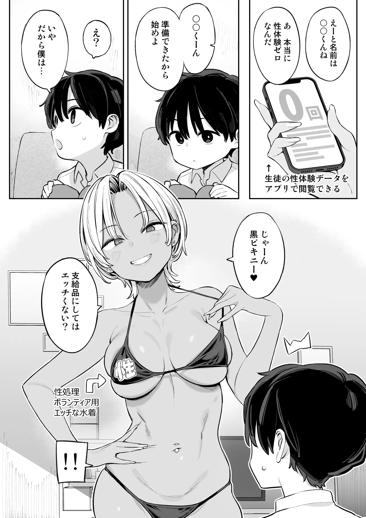 転校したら性処理ボランティアのお姉さんのお世話になることになった話 Page.8