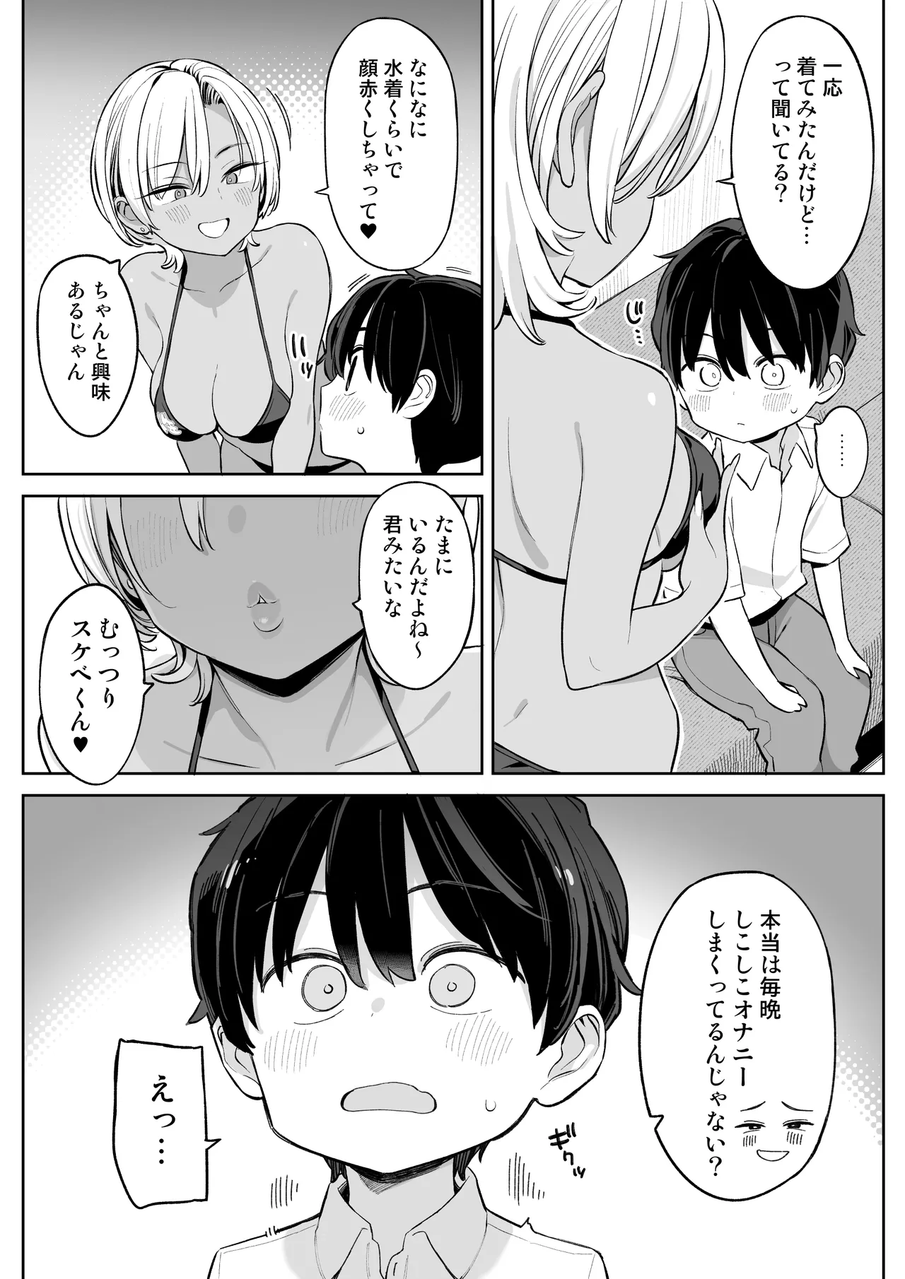 転校したら性処理ボランティアのお姉さんのお世話になることになった話 Page.9