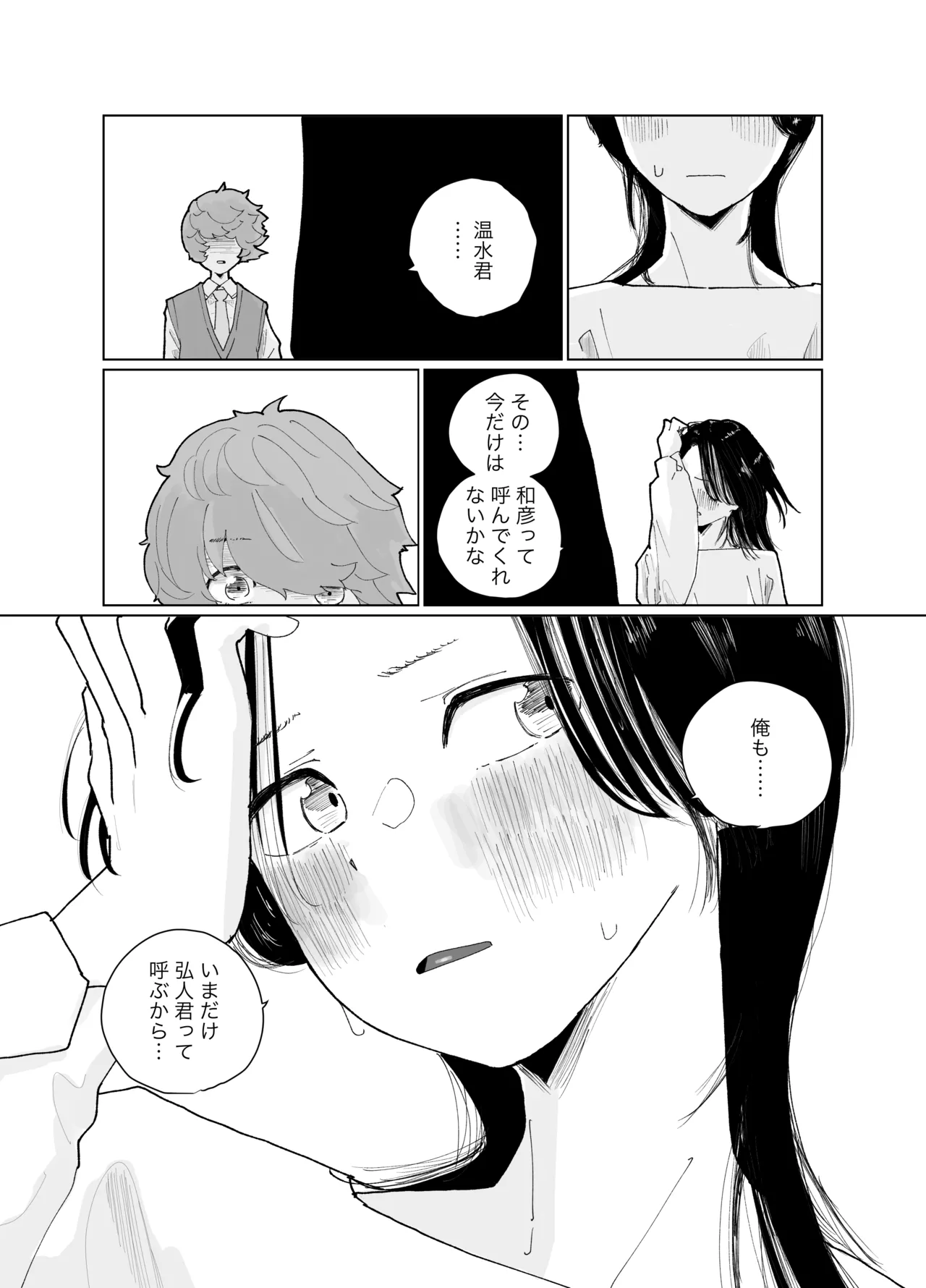 彼方より Page.2