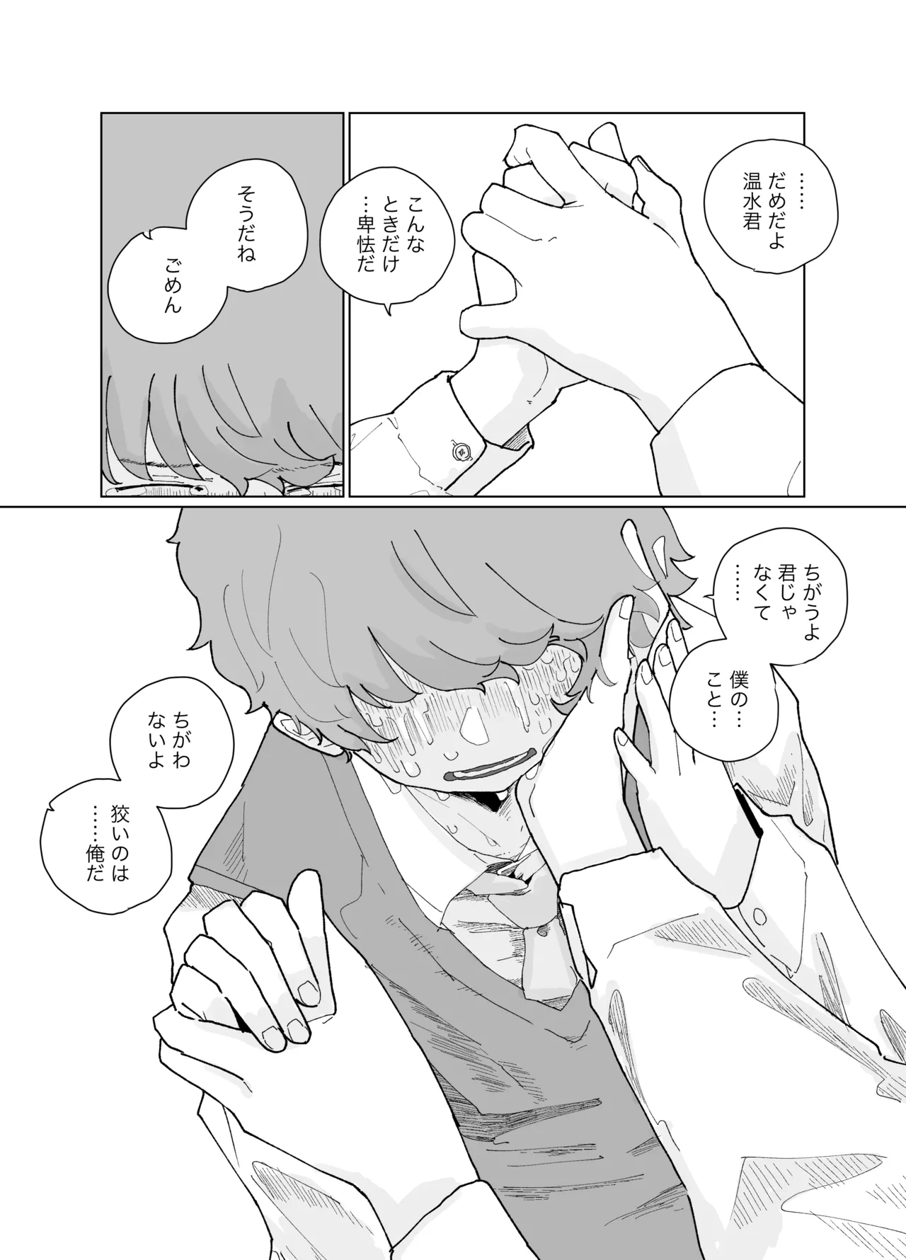 彼方より Page.3