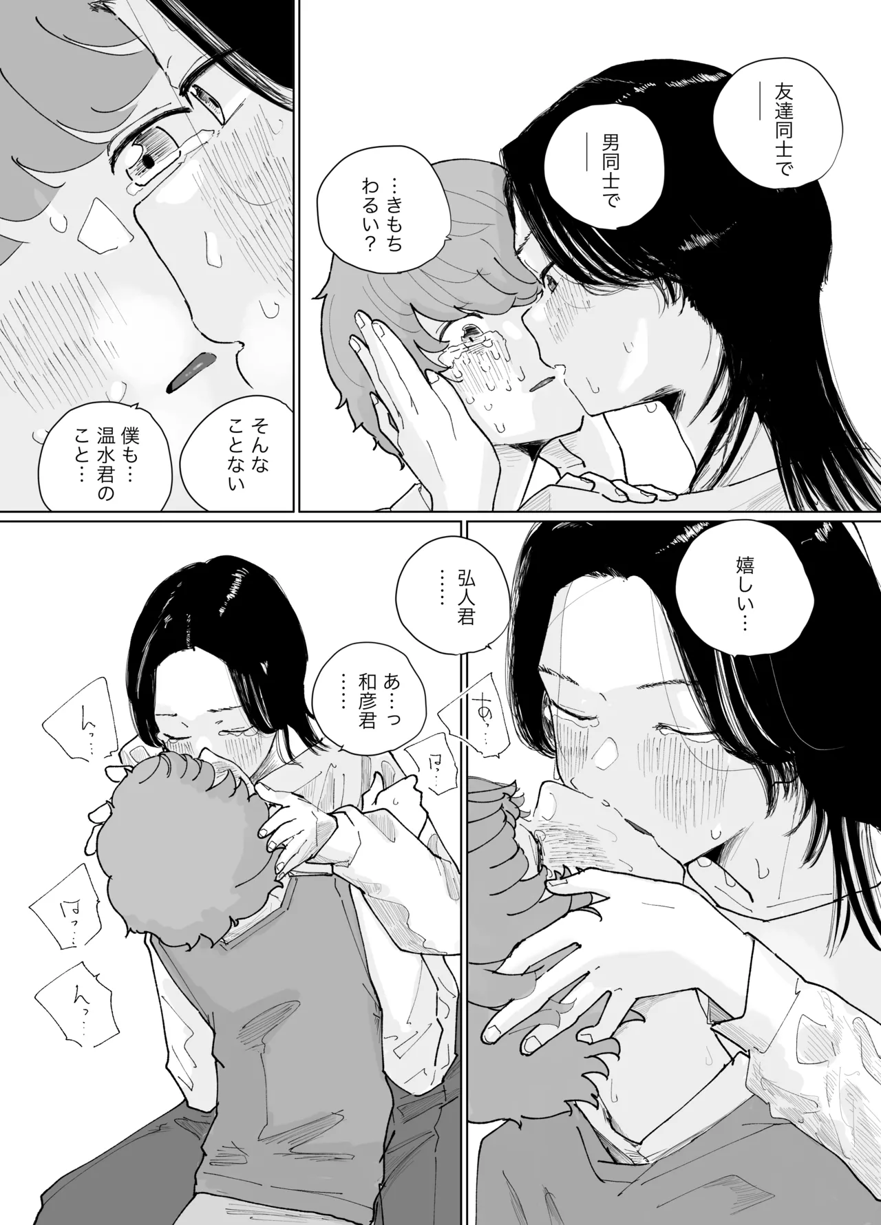 彼方より Page.4