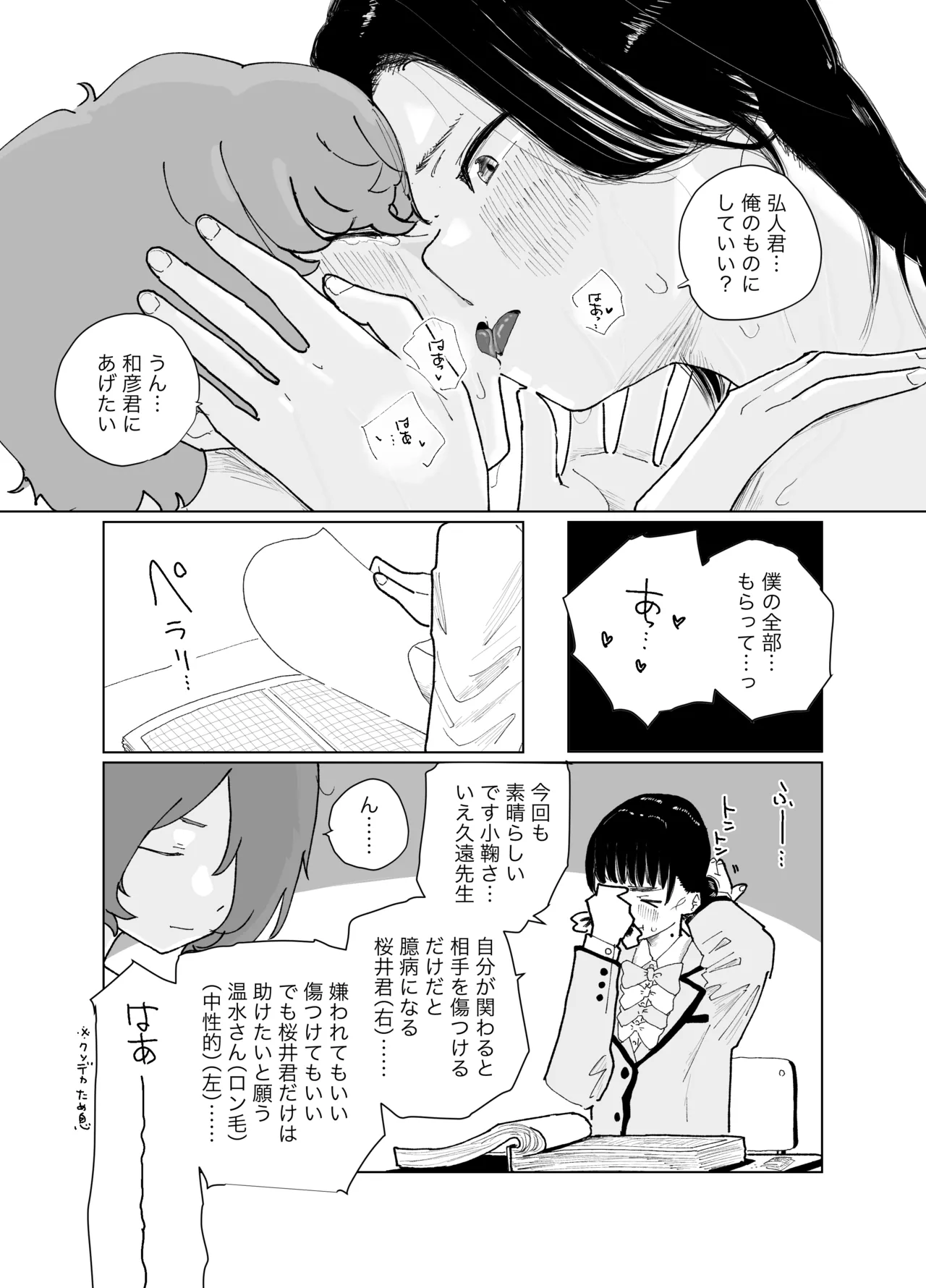 彼方より Page.6