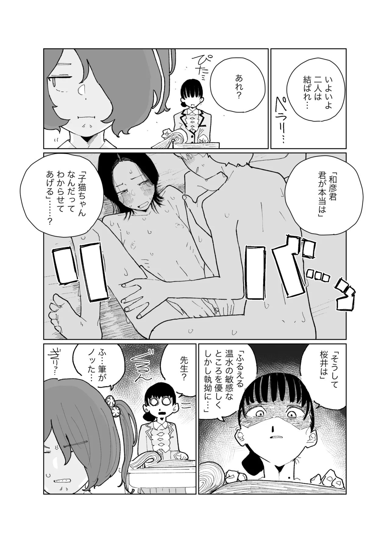 彼方より Page.7