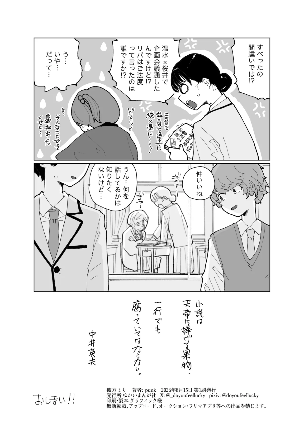 彼方より Page.8