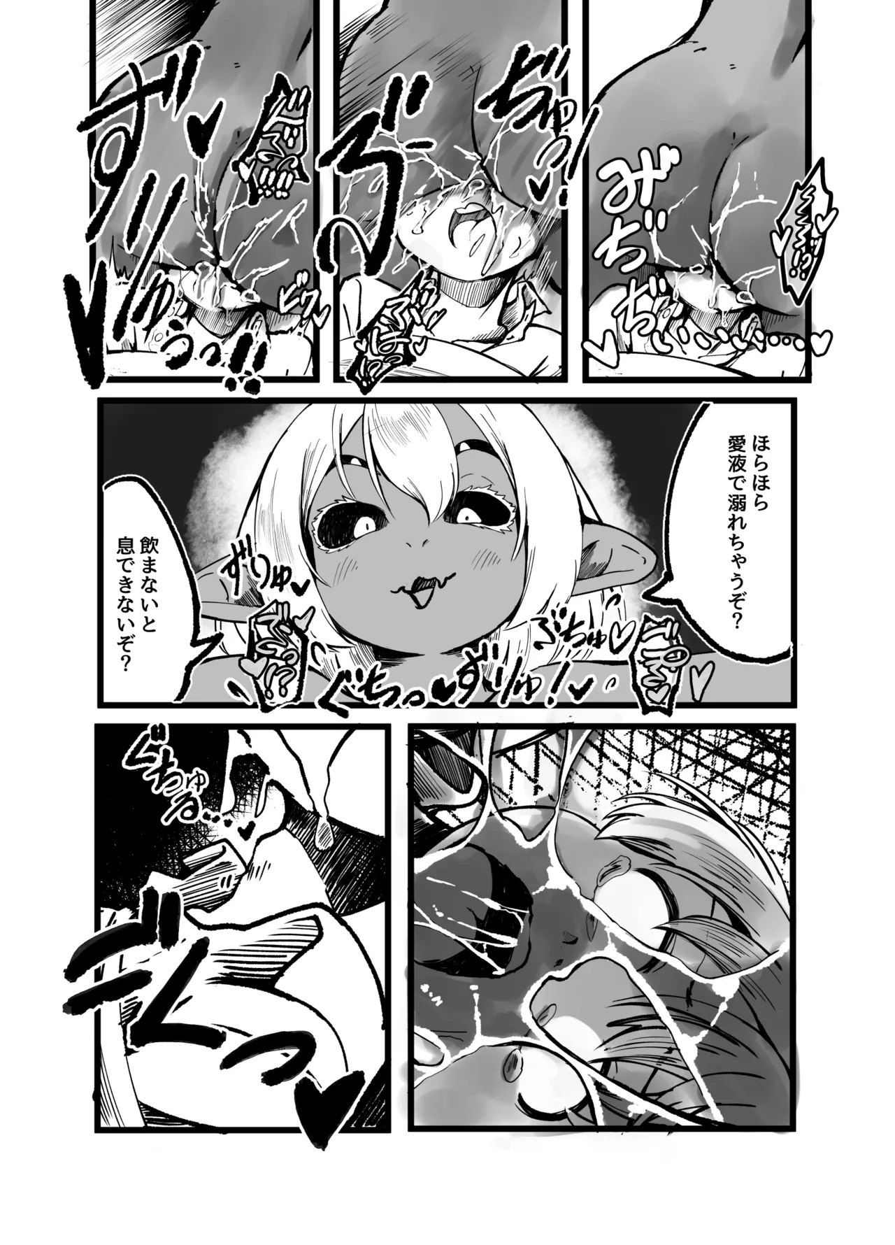 アラクネに捕獲されて最後の一滴まで搾り取られた人の末路 Page.11