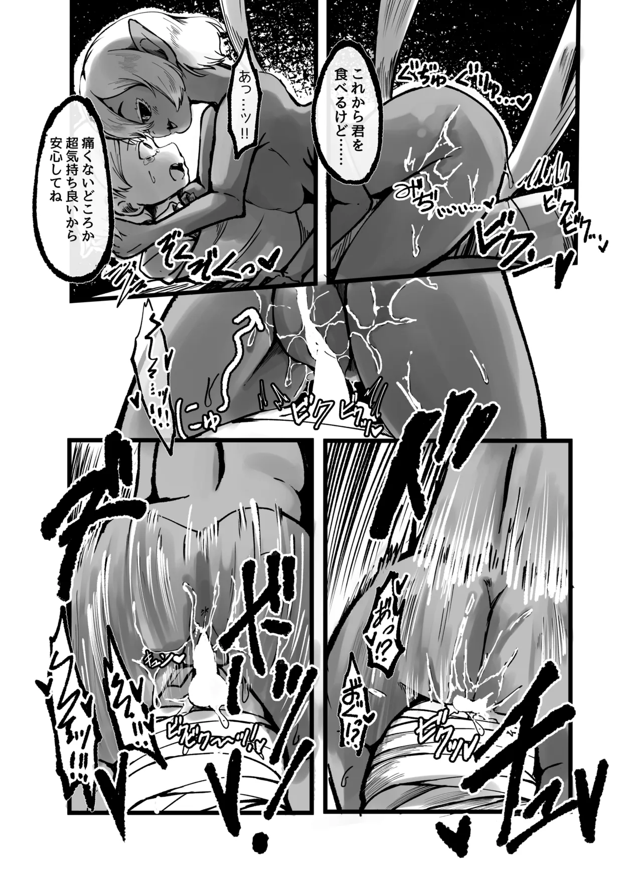 アラクネに捕獲されて最後の一滴まで搾り取られた人の末路 Page.14