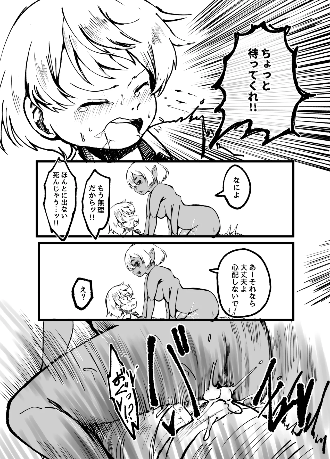 アラクネに捕獲されて最後の一滴まで搾り取られた人の末路 Page.19