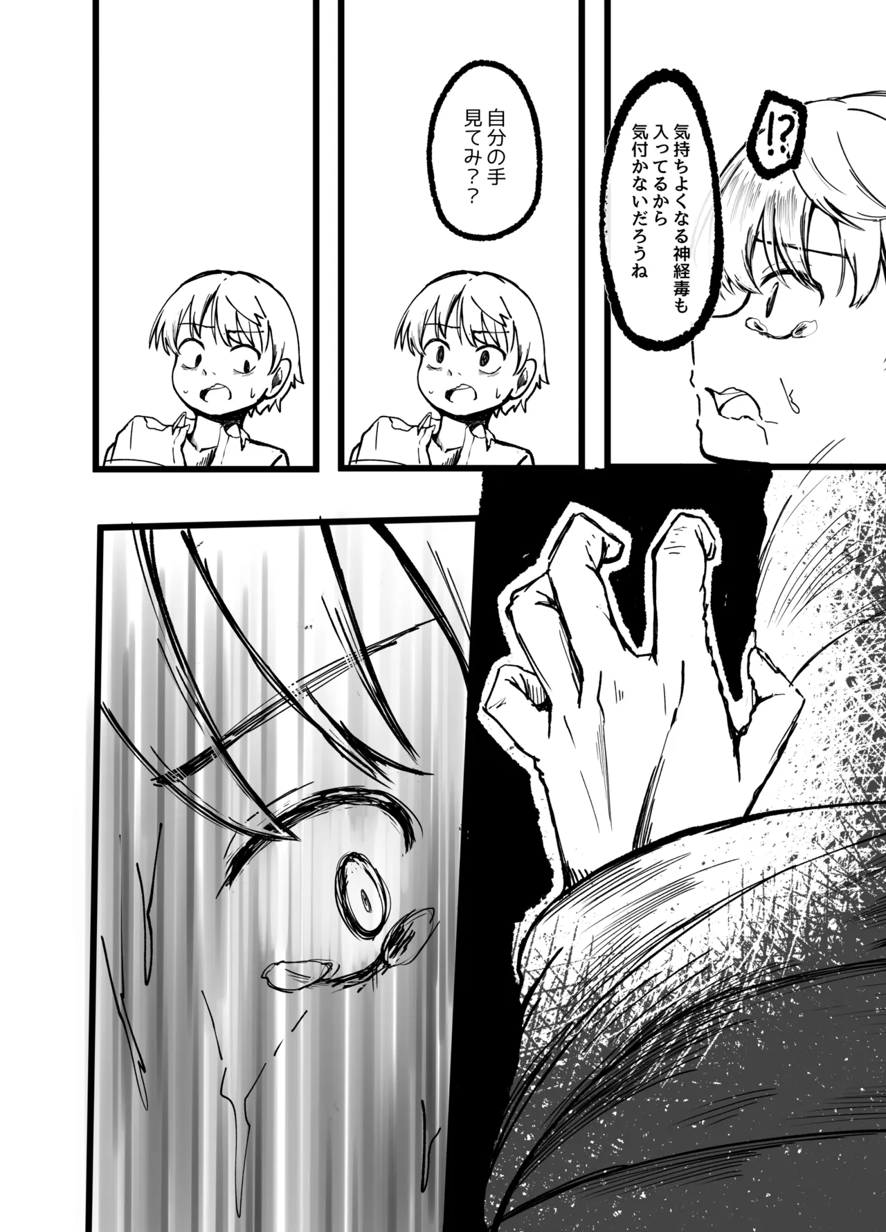 アラクネに捕獲されて最後の一滴まで搾り取られた人の末路 Page.22