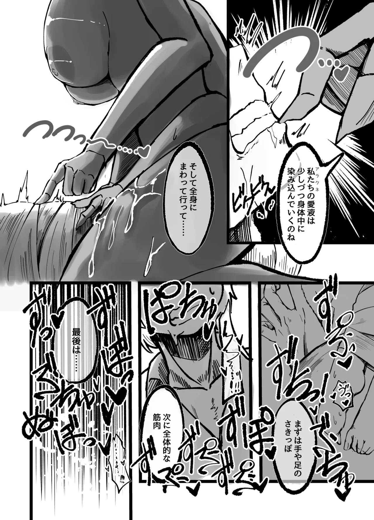 アラクネに捕獲されて最後の一滴まで搾り取られた人の末路 Page.23
