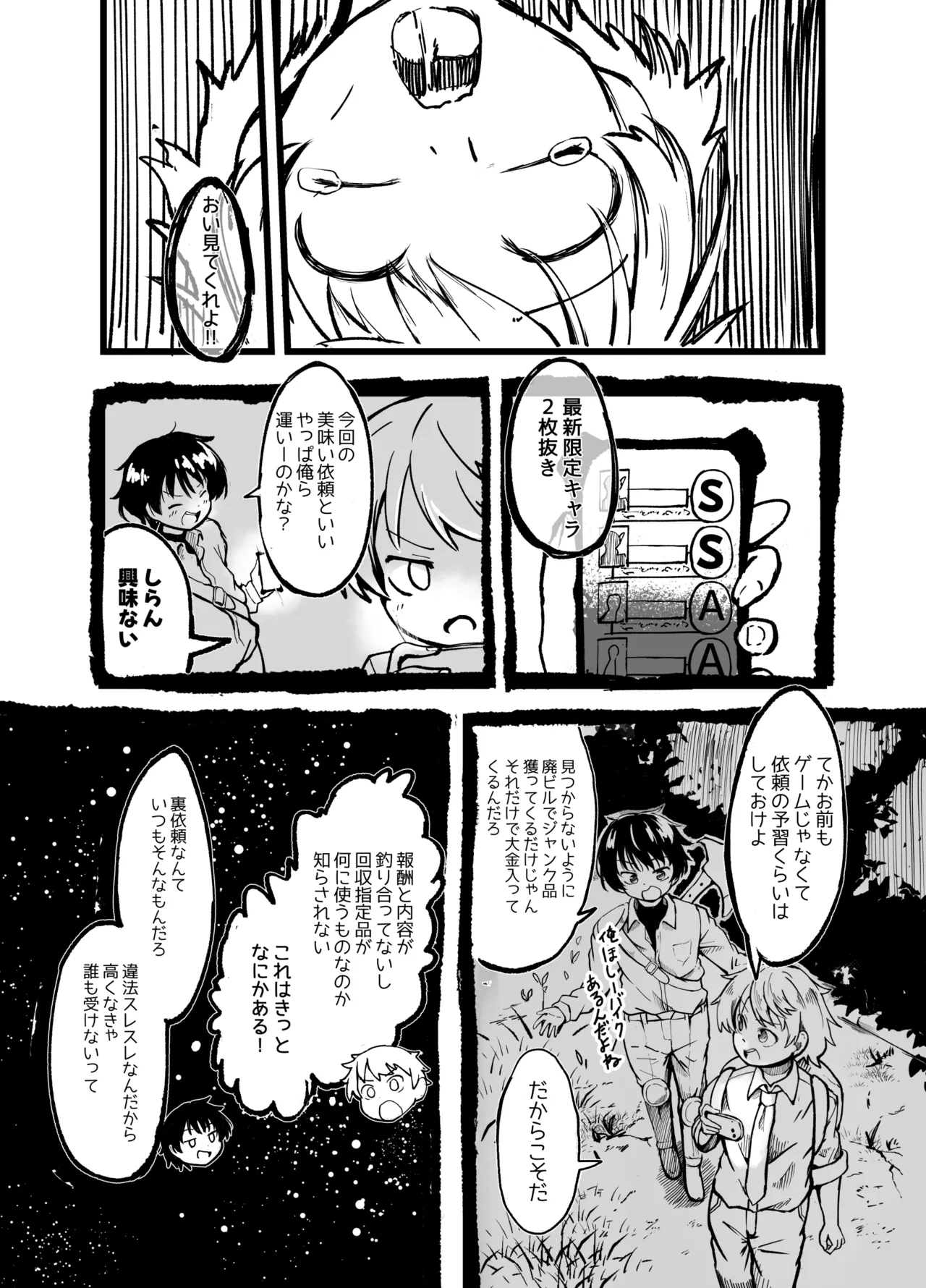 アラクネに捕獲されて最後の一滴まで搾り取られた人の末路 Page.25