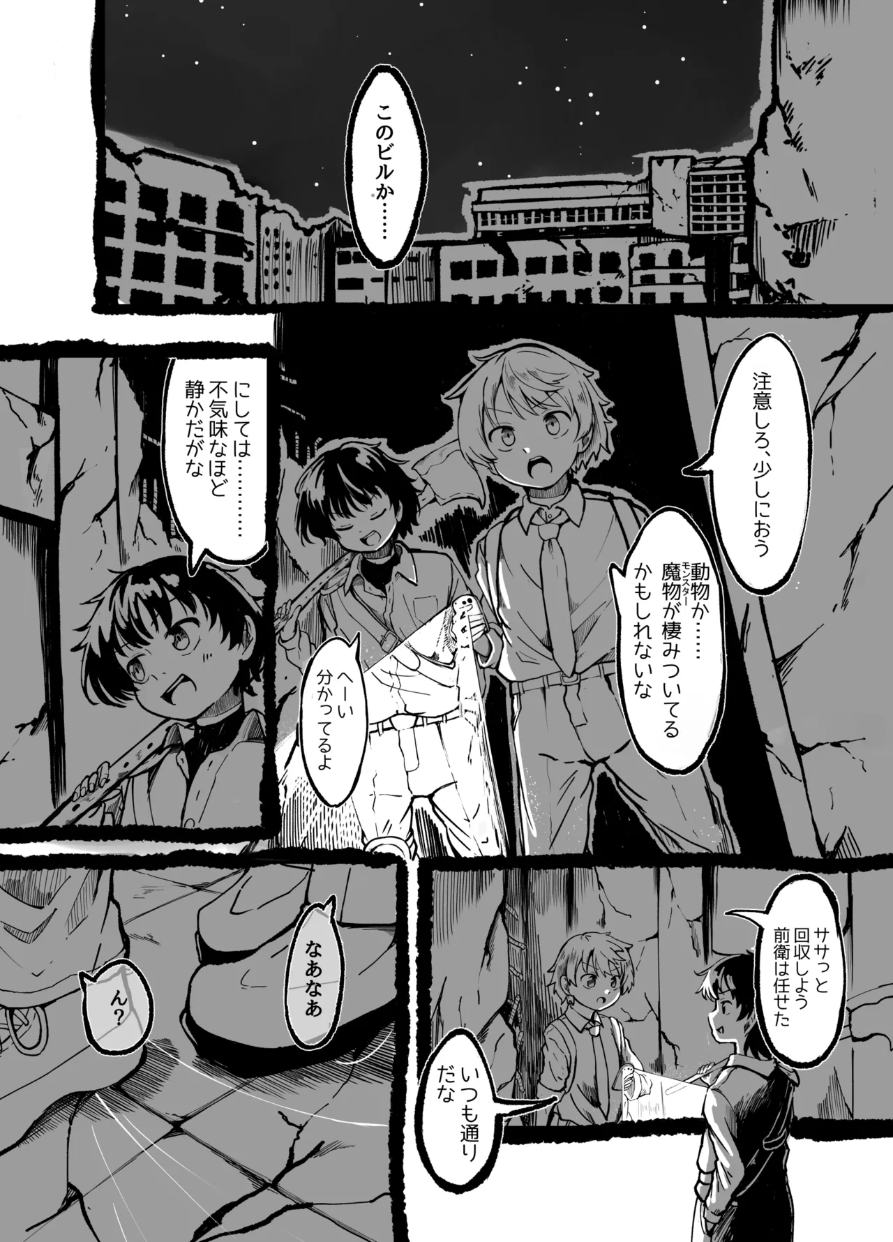 アラクネに捕獲されて最後の一滴まで搾り取られた人の末路 Page.26