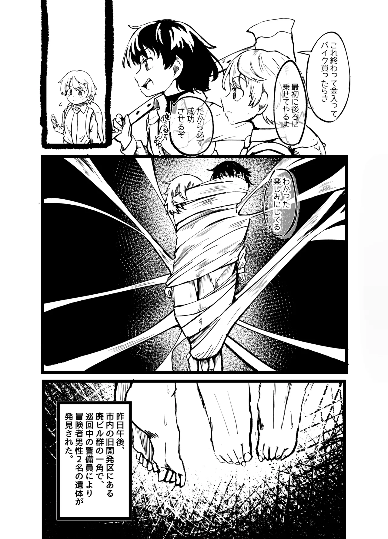 アラクネに捕獲されて最後の一滴まで搾り取られた人の末路 Page.27