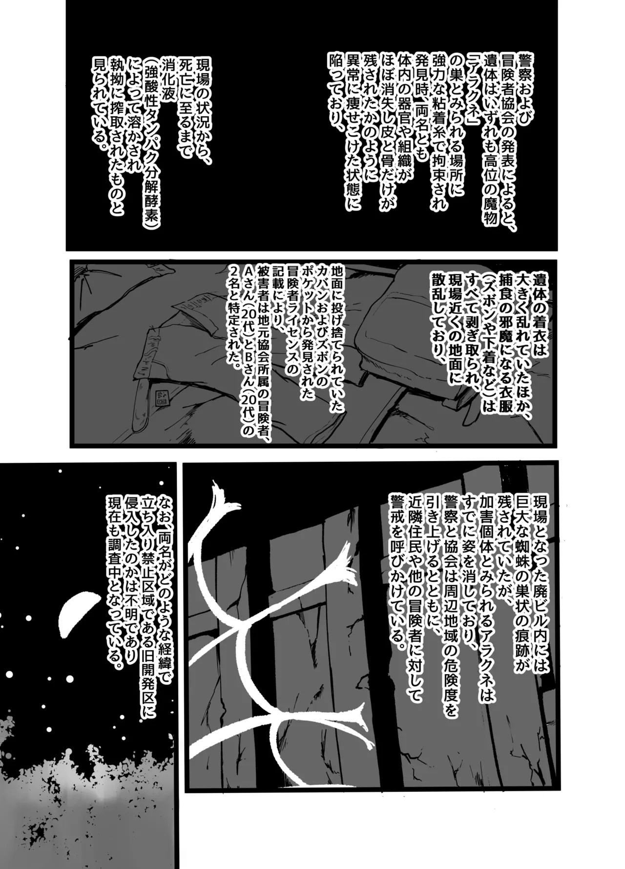 アラクネに捕獲されて最後の一滴まで搾り取られた人の末路 Page.28