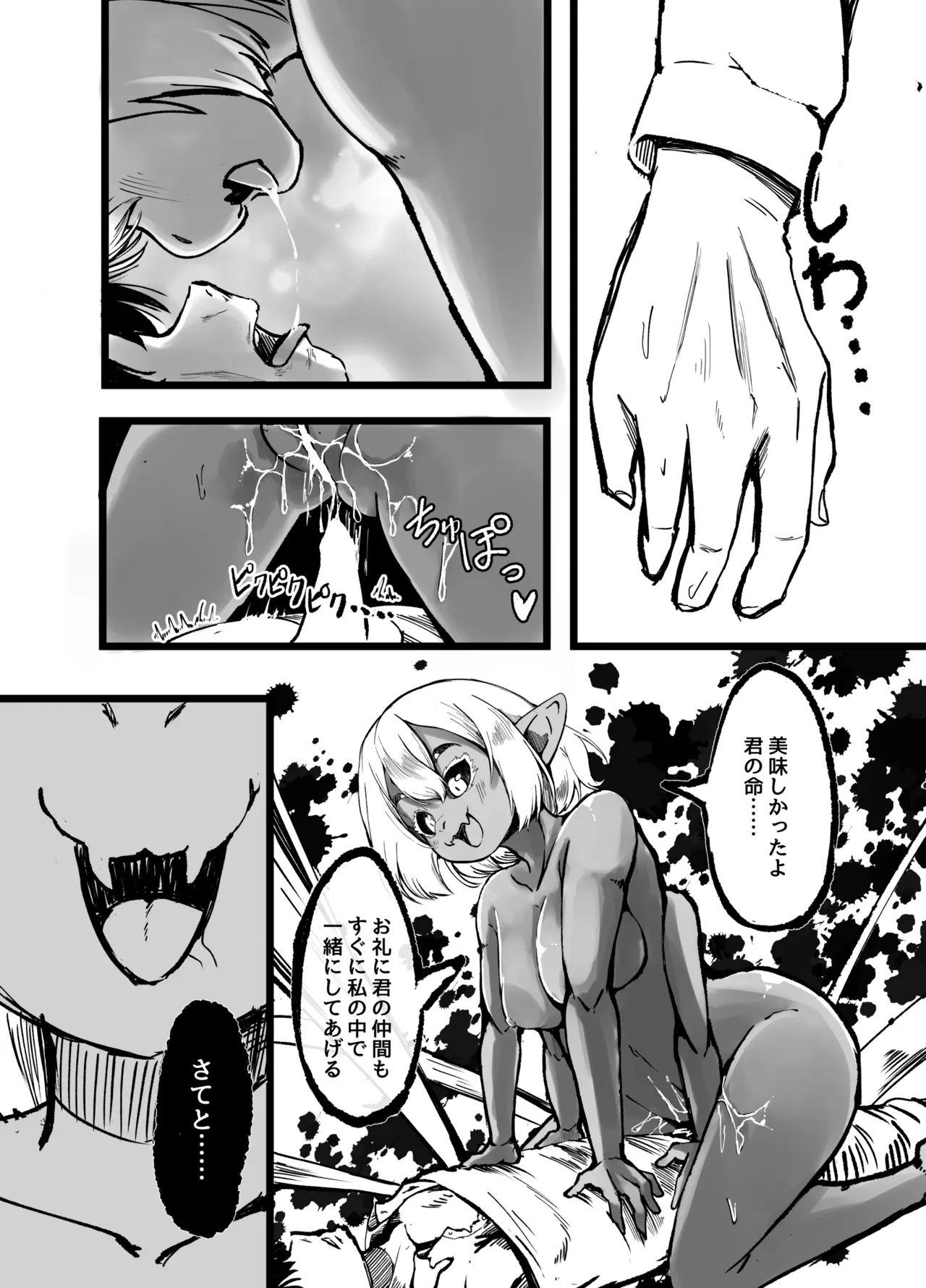 アラクネに捕獲されて最後の一滴まで搾り取られた人の末路 Page.3