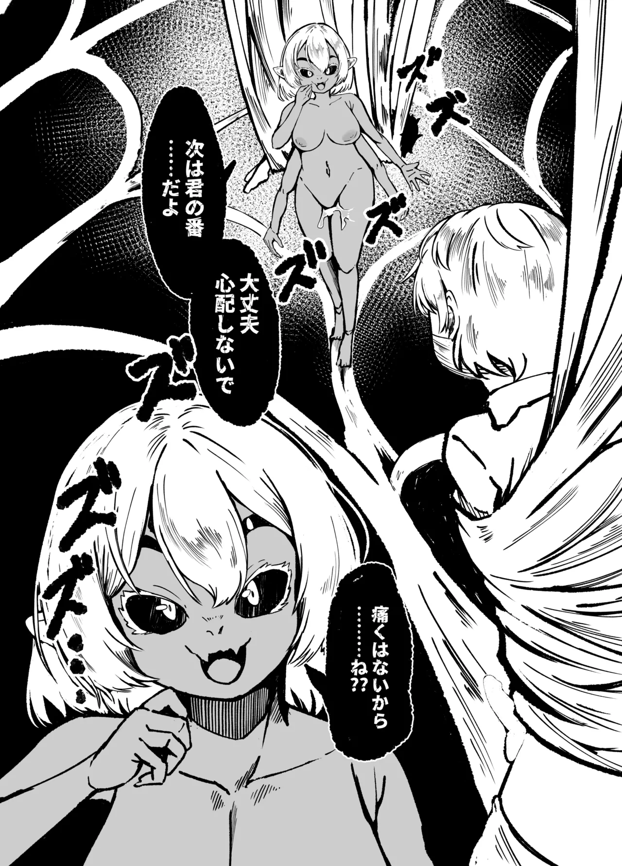 アラクネに捕獲されて最後の一滴まで搾り取られた人の末路 Page.4