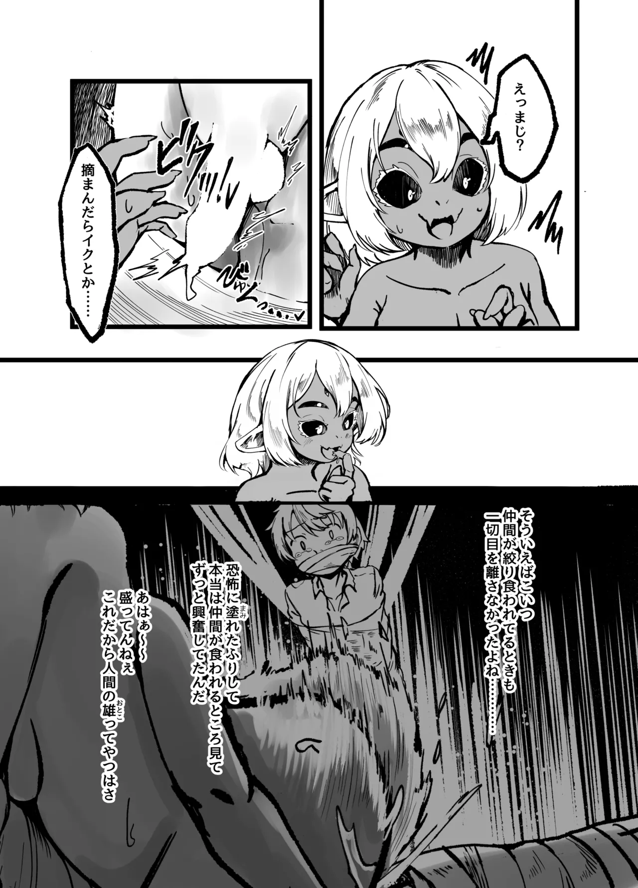 アラクネに捕獲されて最後の一滴まで搾り取られた人の末路 Page.7