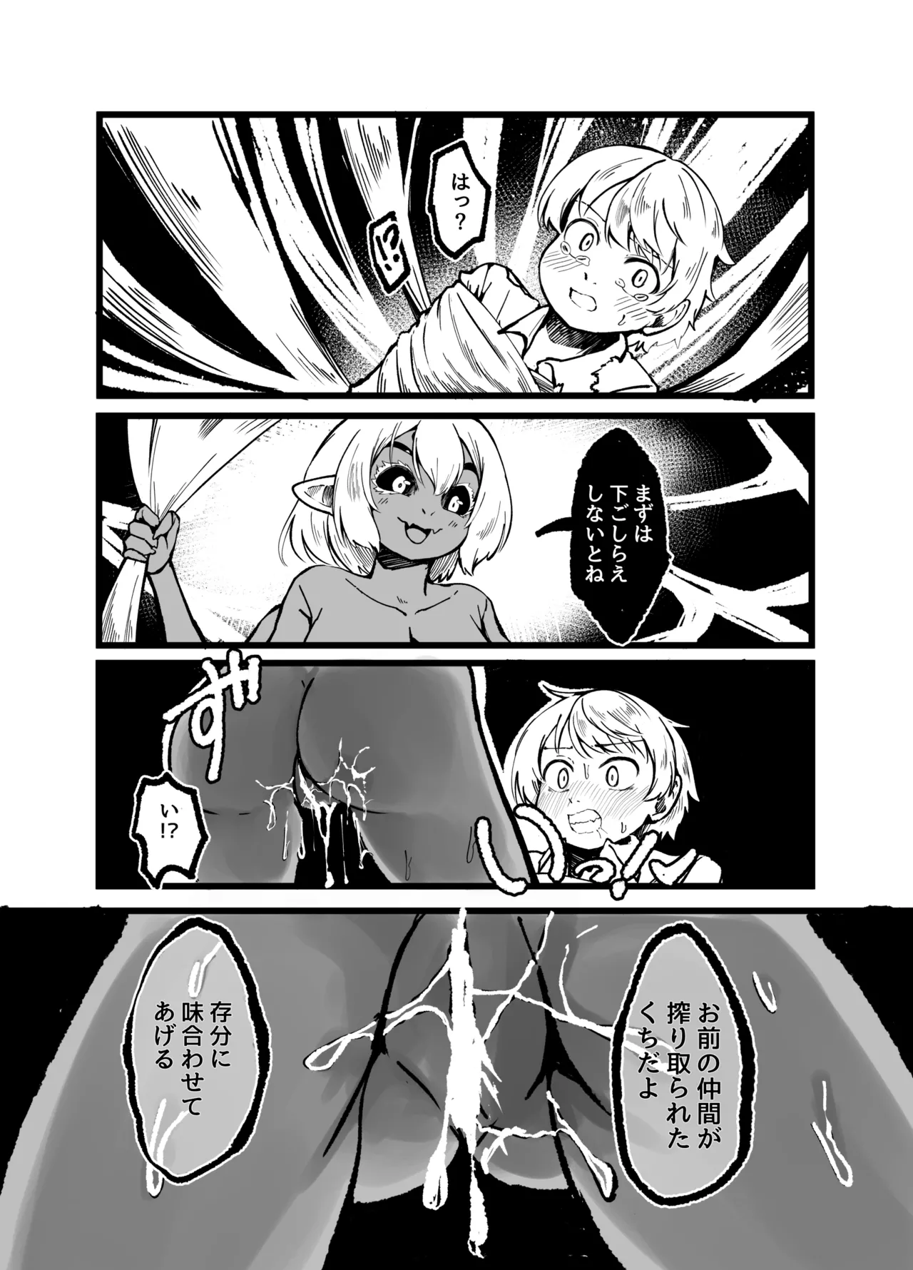 アラクネに捕獲されて最後の一滴まで搾り取られた人の末路 Page.9