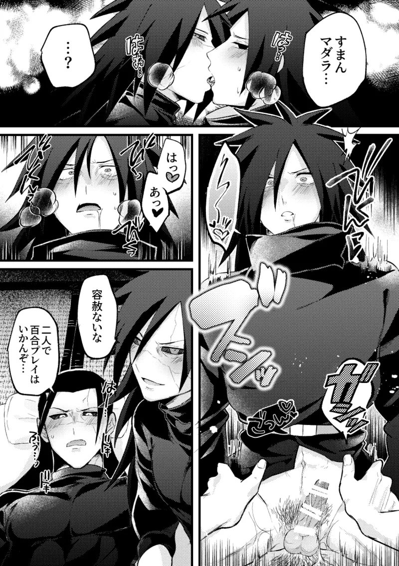 デイドリーム穢土転生 Page.10