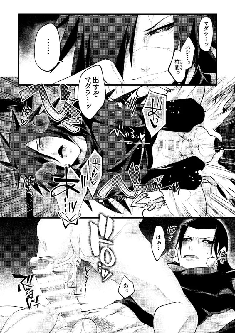 デイドリーム穢土転生 Page.11