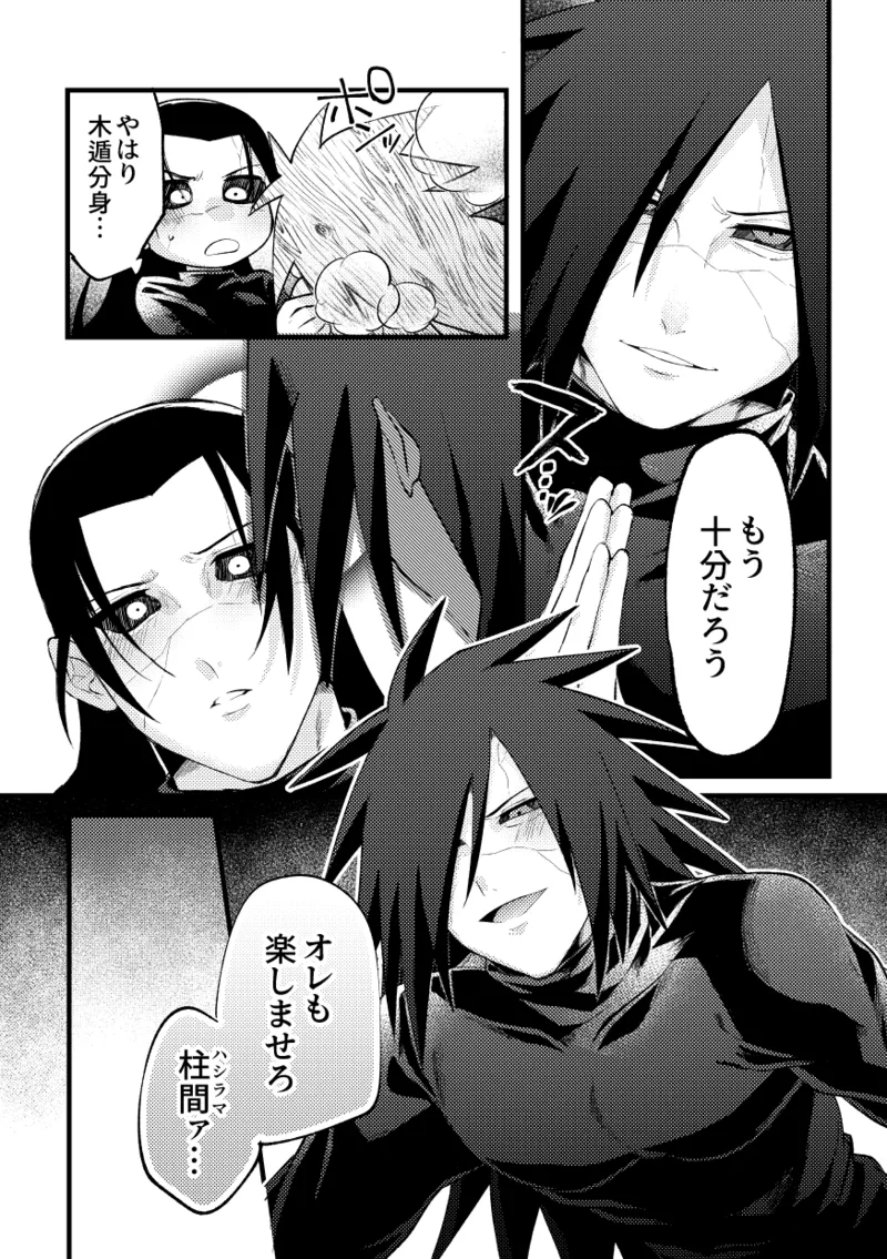 デイドリーム穢土転生 Page.12