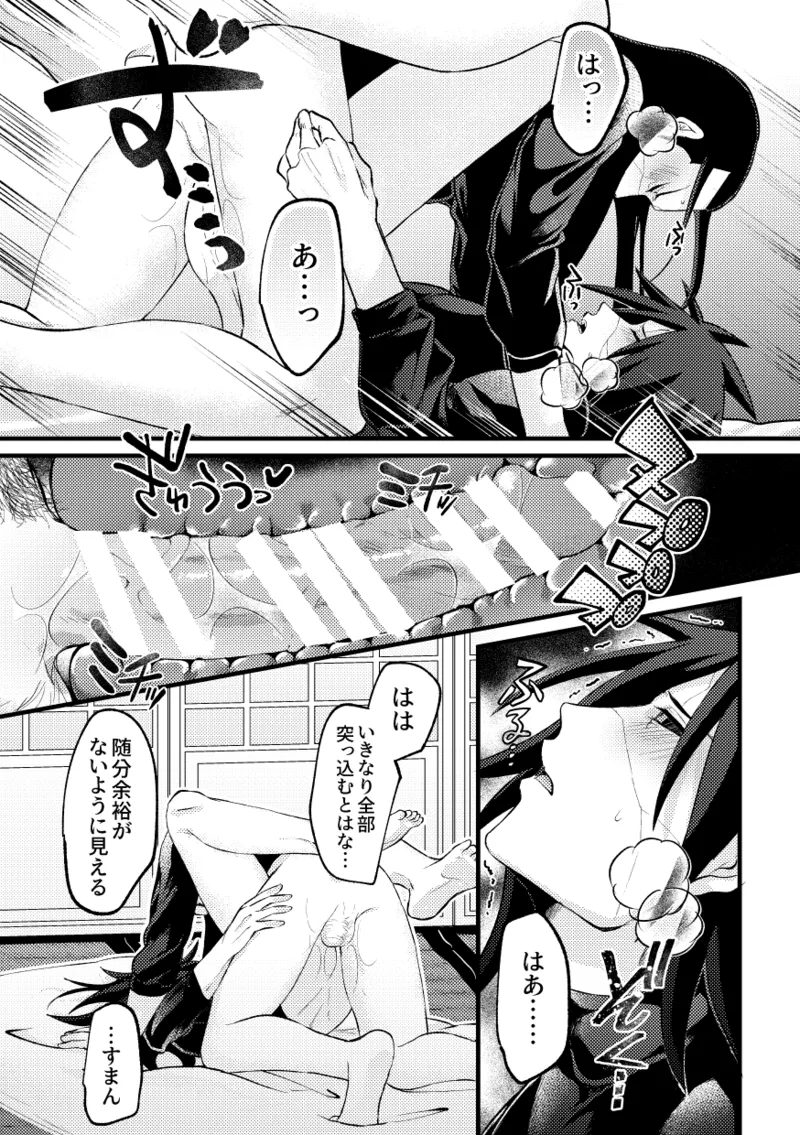デイドリーム穢土転生 Page.14