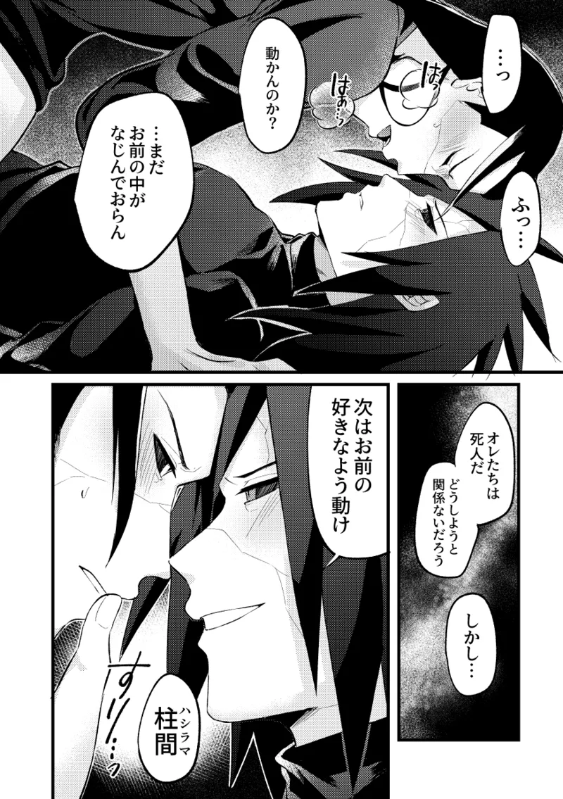 デイドリーム穢土転生 Page.15