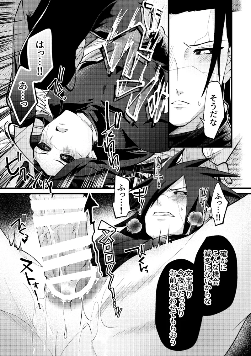 デイドリーム穢土転生 Page.16