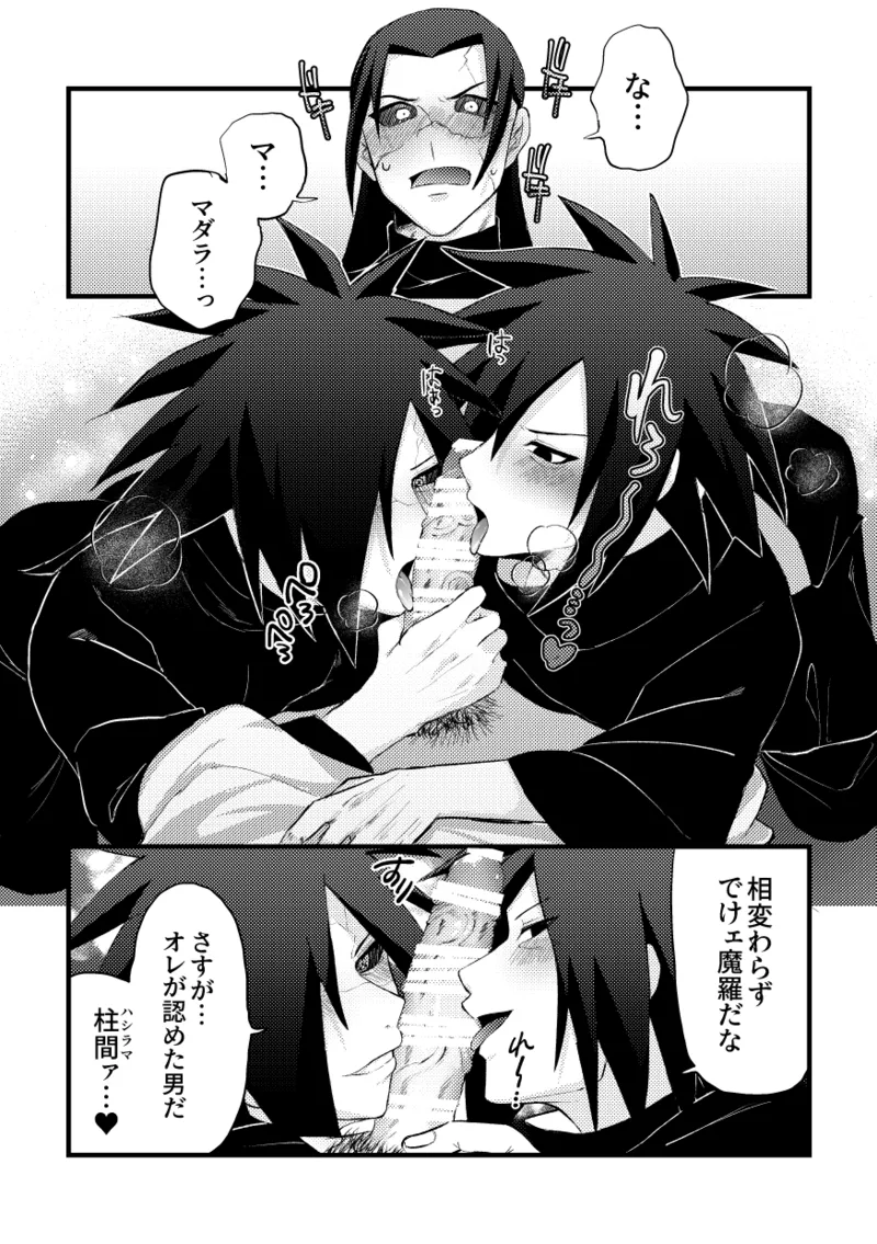 デイドリーム穢土転生 Page.2