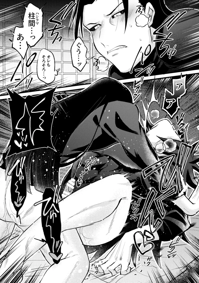デイドリーム穢土転生 Page.20
