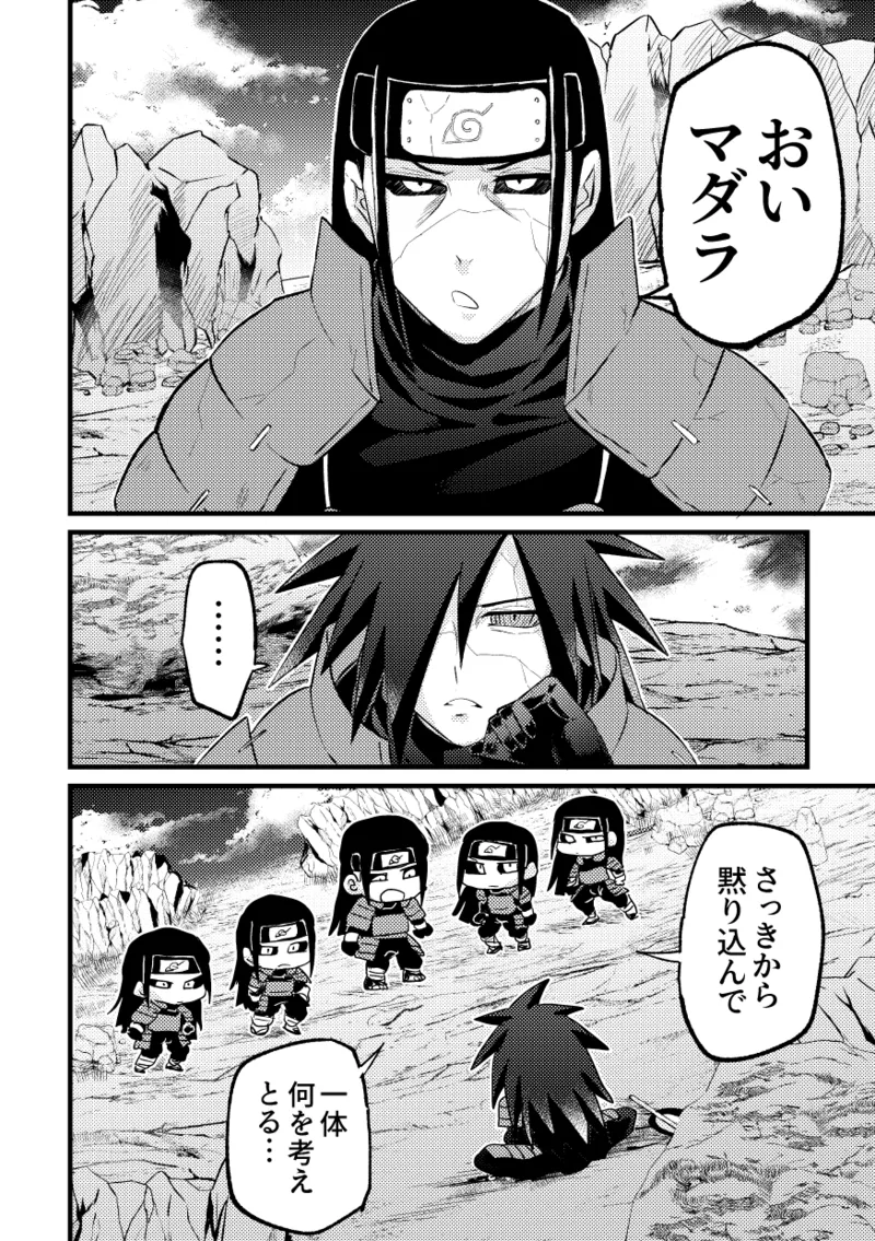 デイドリーム穢土転生 Page.21