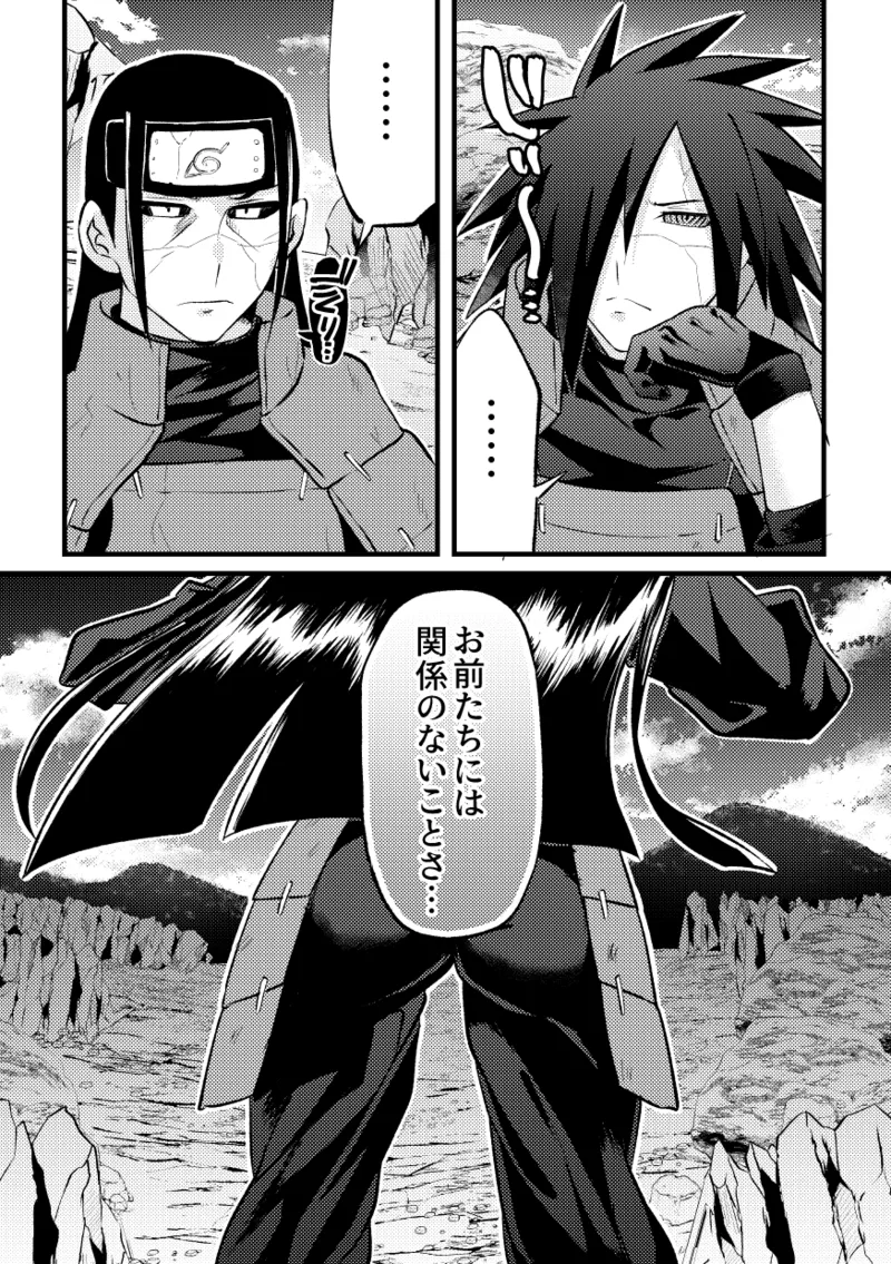 デイドリーム穢土転生 Page.22