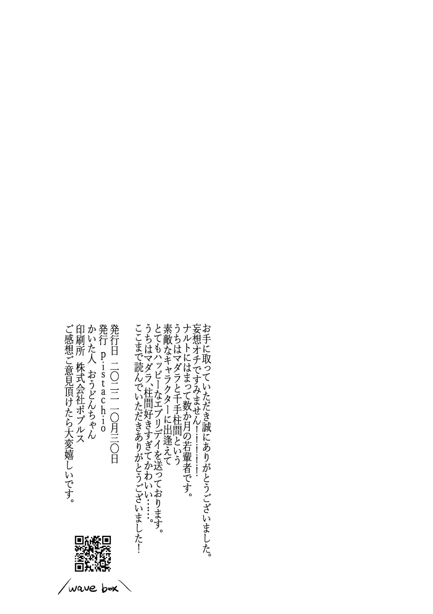 デイドリーム穢土転生 Page.23