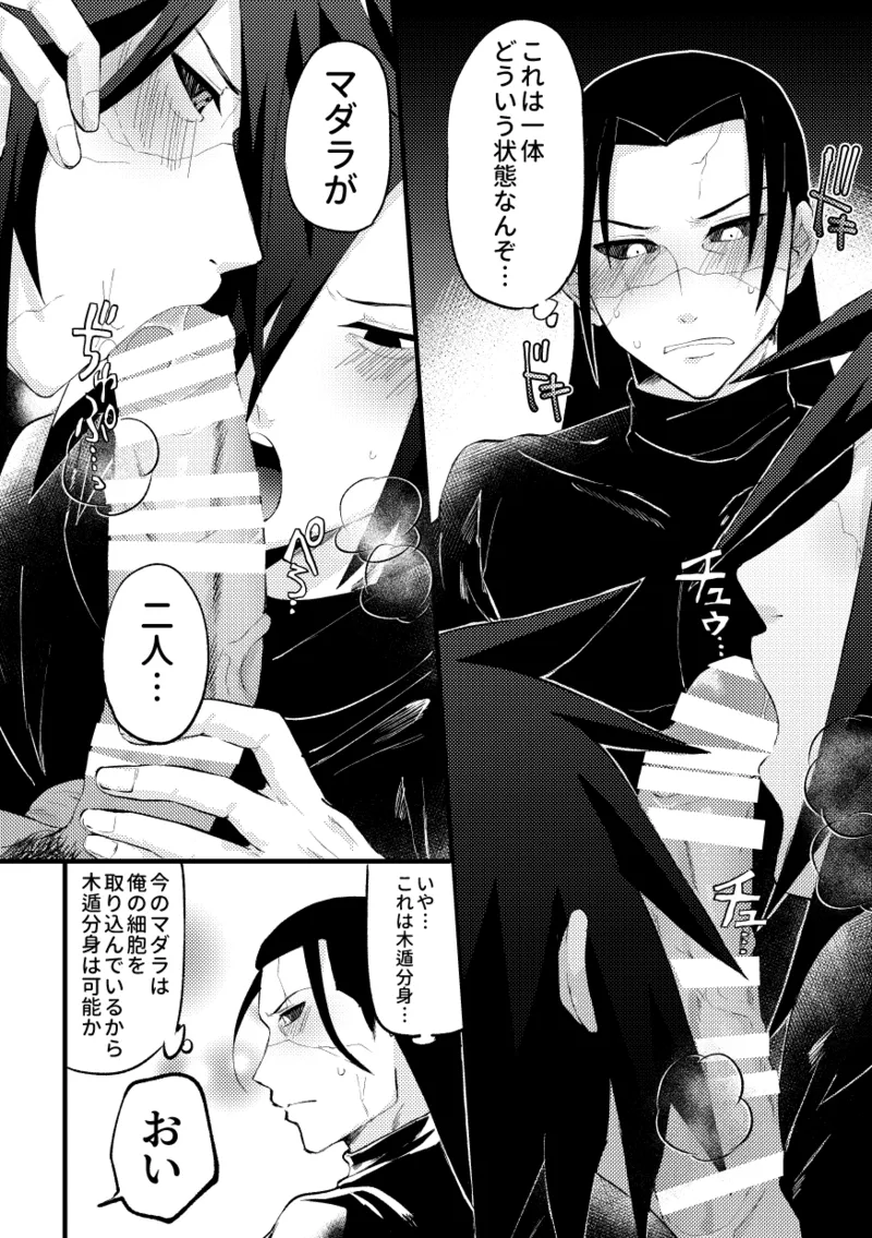 デイドリーム穢土転生 Page.3