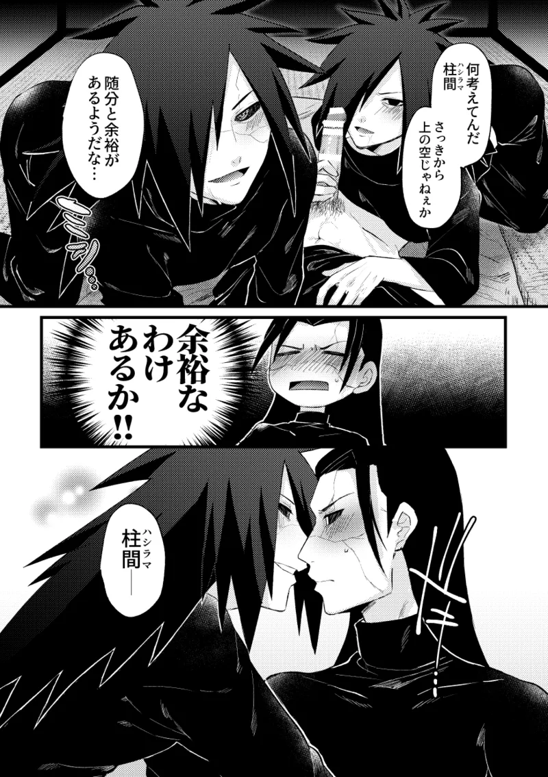 デイドリーム穢土転生 Page.4