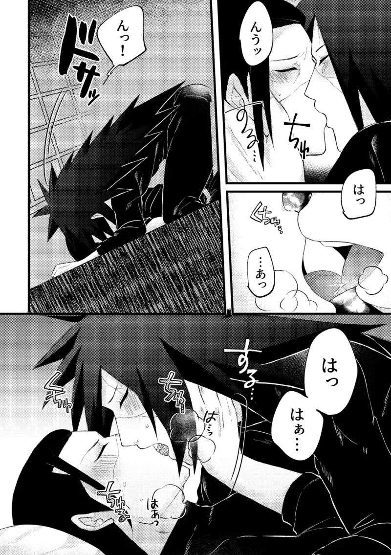 デイドリーム穢土転生 Page.5