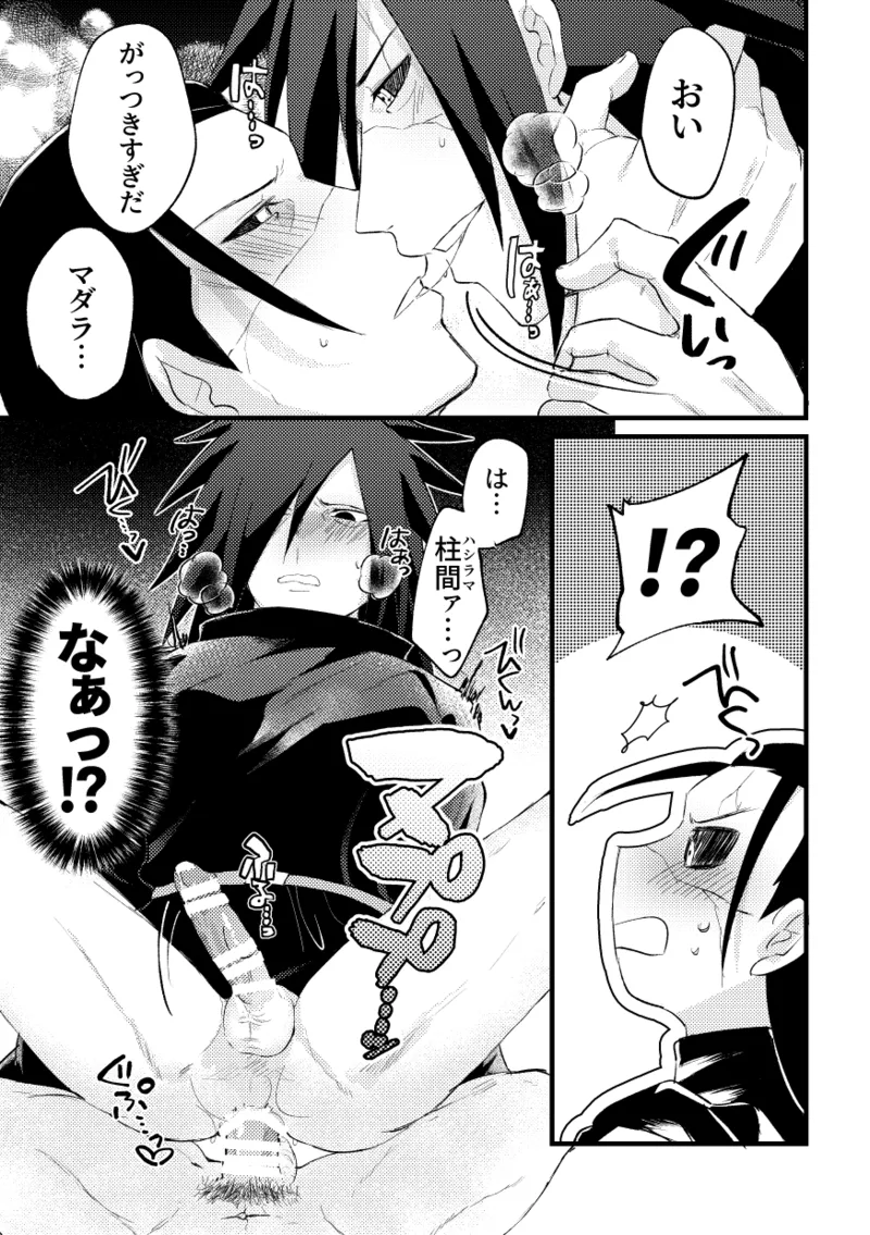 デイドリーム穢土転生 Page.6