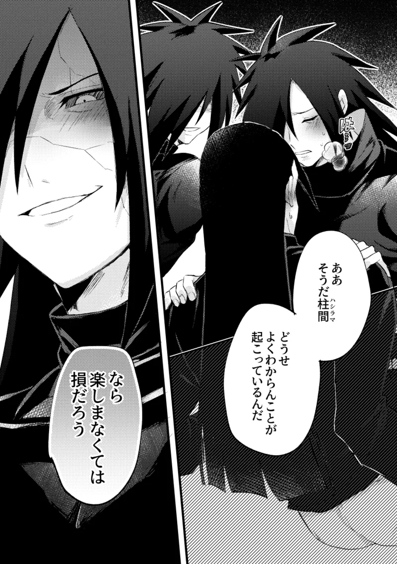 デイドリーム穢土転生 Page.7
