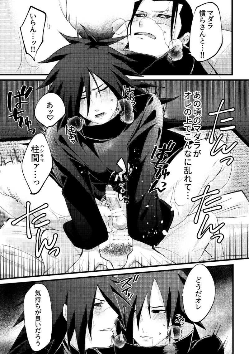デイドリーム穢土転生 Page.8