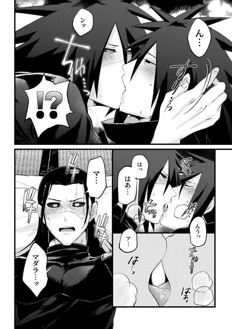 デイドリーム穢土転生 Page.9