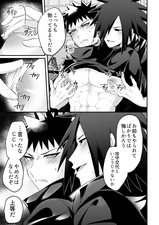 じじいがダルすぎる Page.10