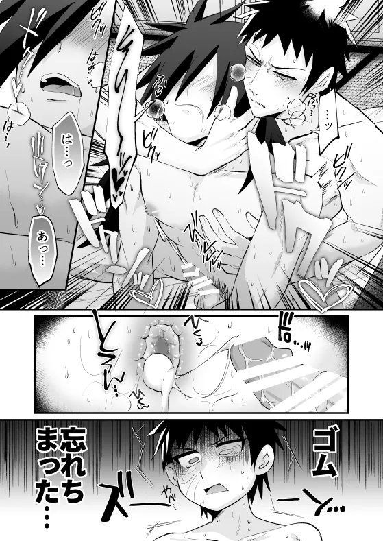 じじいがダルすぎる Page.12