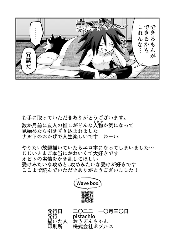 じじいがダルすぎる Page.13