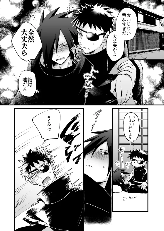 じじいがダルすぎる Page.3