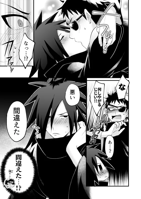 じじいがダルすぎる Page.4