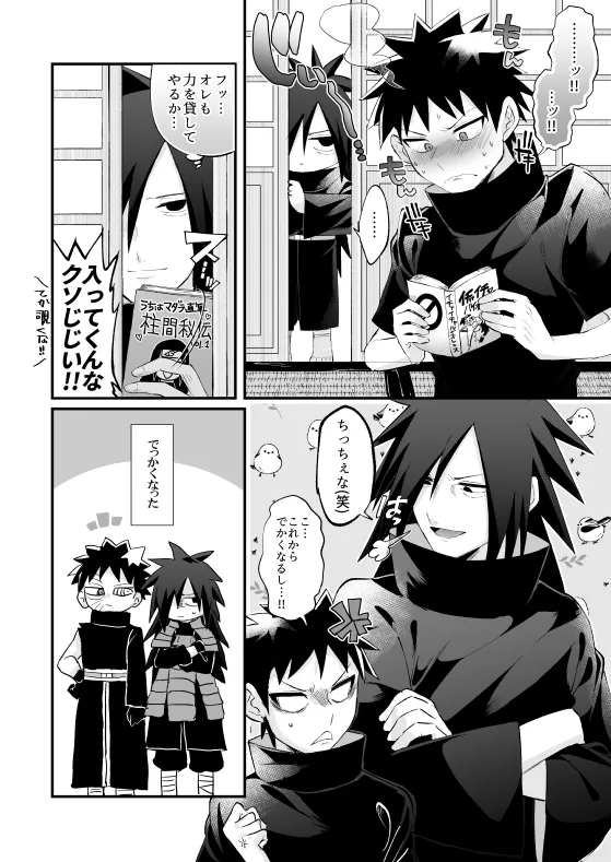 じじいがダルすぎる Page.5