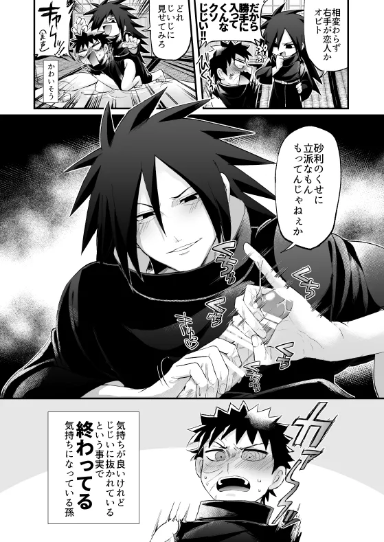 じじいがダルすぎる Page.6