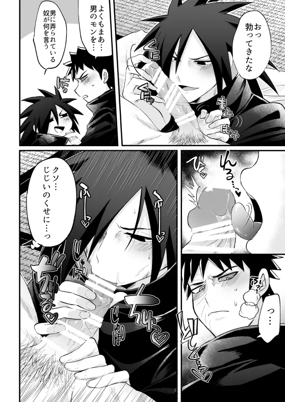 じじいがダルすぎる Page.7