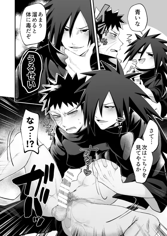じじいがダルすぎる Page.9