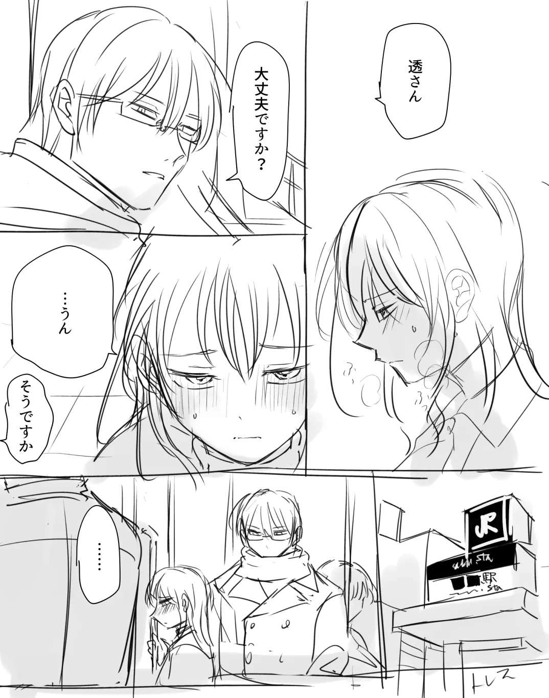 やまとくんとたけくらさん① Page.16